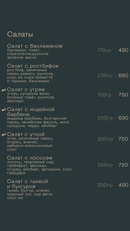Страница меню SALAT с салатами, ценами и весом порций